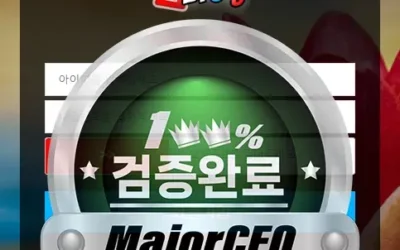 비상등 먹튀이력 0% 검증완료